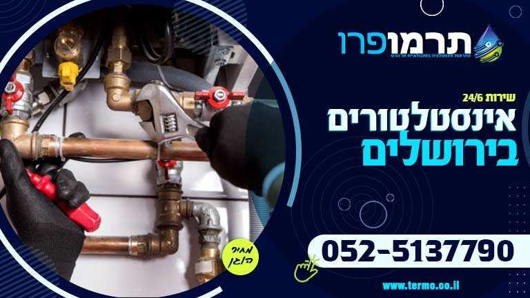 אינסטלטורים בירושלים