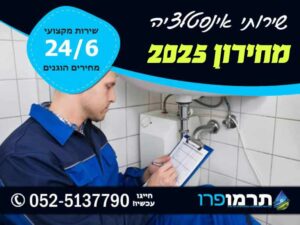 מחירון אינסטלטורים 2025 מחירון אינסטלציה